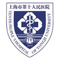 上海市第十人民医院